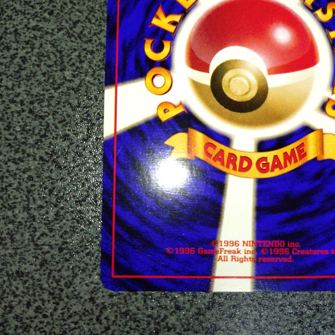 サンダー 初版 旧裏 ①