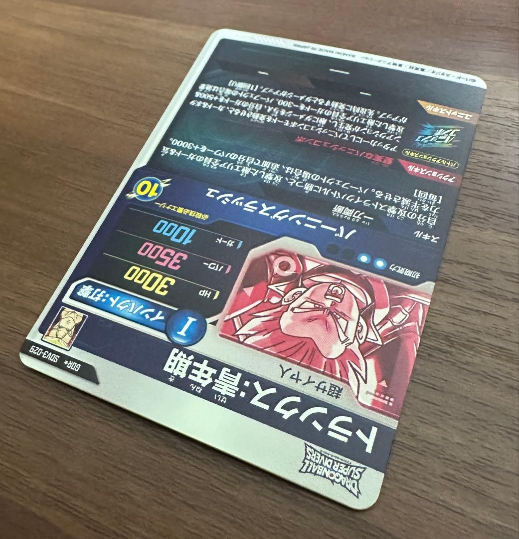 sdv3-029 トランクス:青年期 パラレル ドラゴンボールスーパーダイバーズ