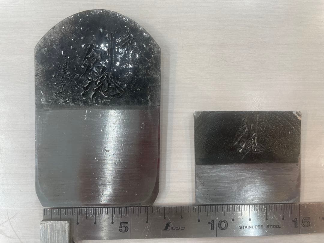 高級鉋 碓氷健吾作 剣魂