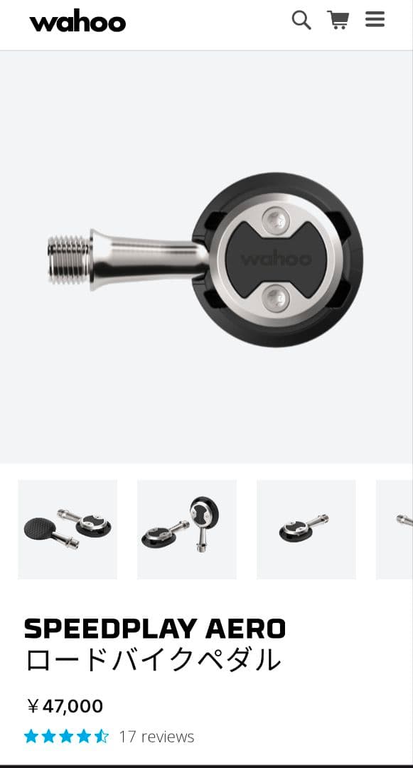 WahooワフーSPEEDPLAY AEROペダル