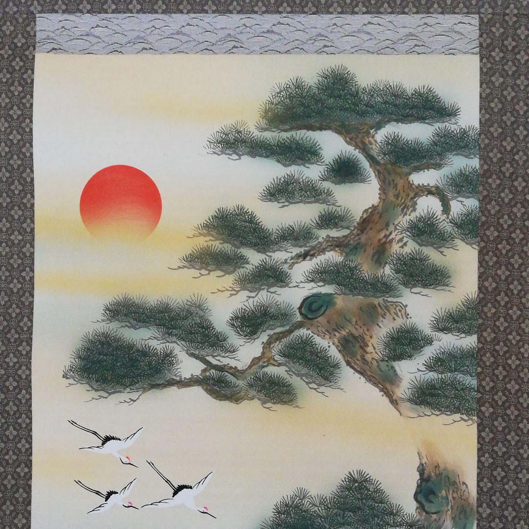 掛軸　高砂之園　素仙