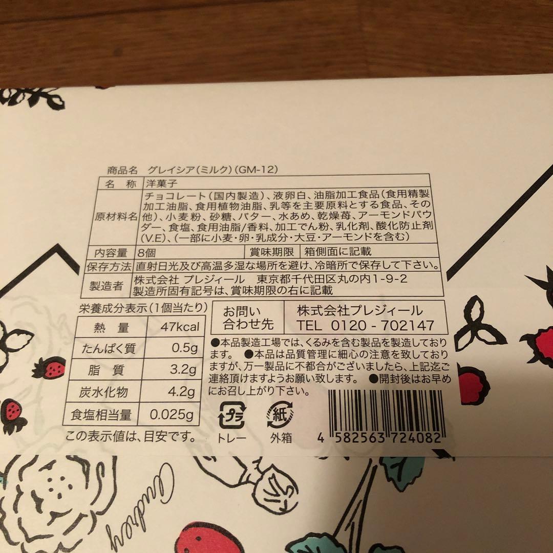 オードリー AUDREY グレイシアミルク　チョコレート詰め合わせ　4個セット