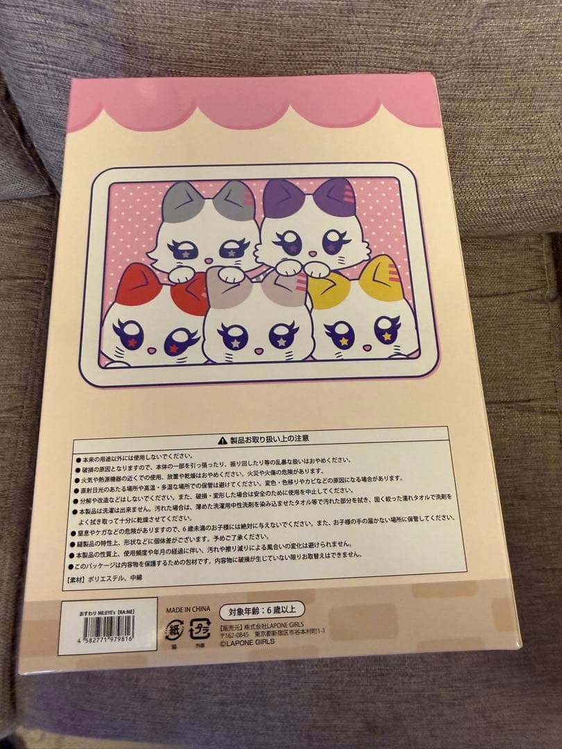 おすわりミャイズ 石井蘭 ラミー未開封