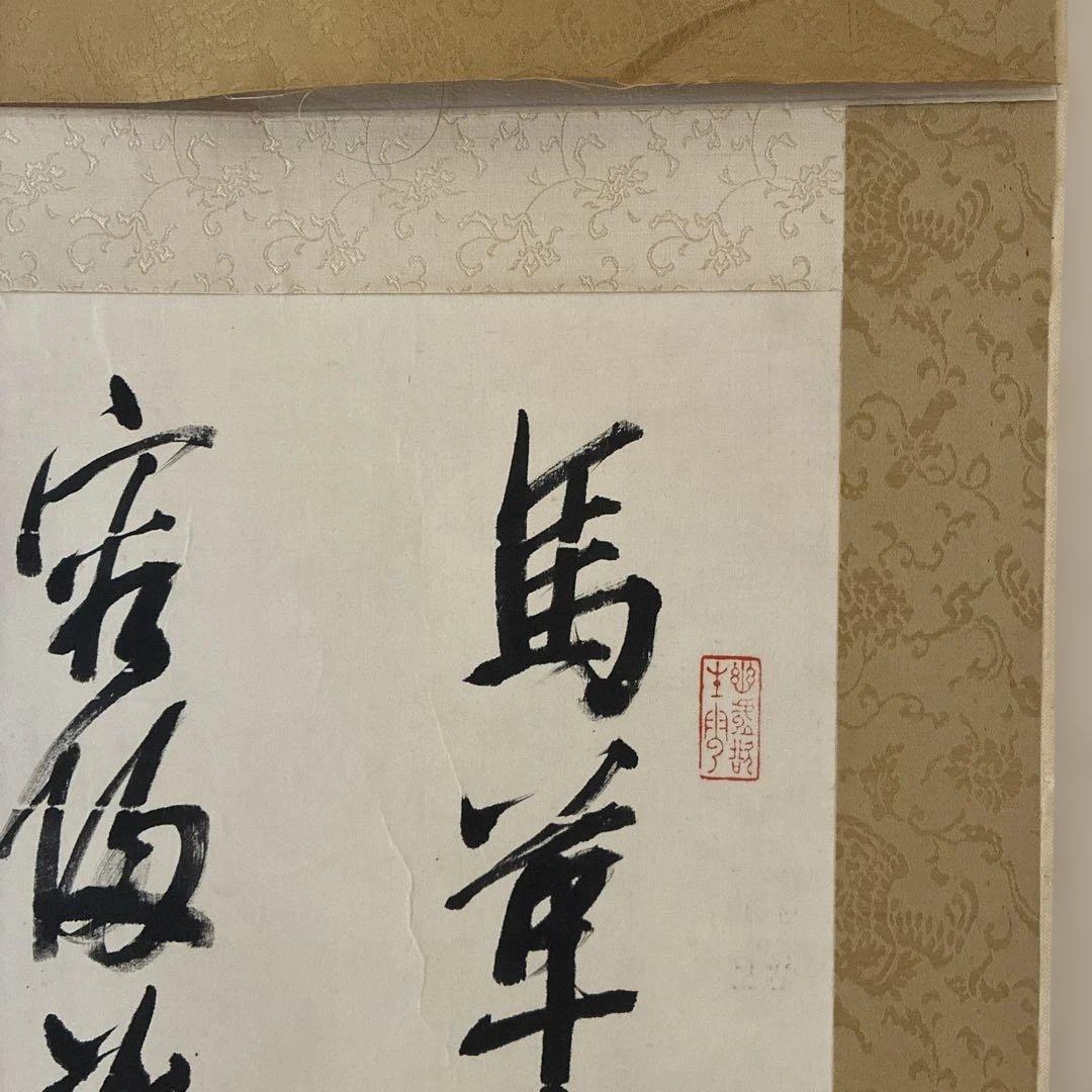 山縣有朋(山県有朋) 自筆掛軸