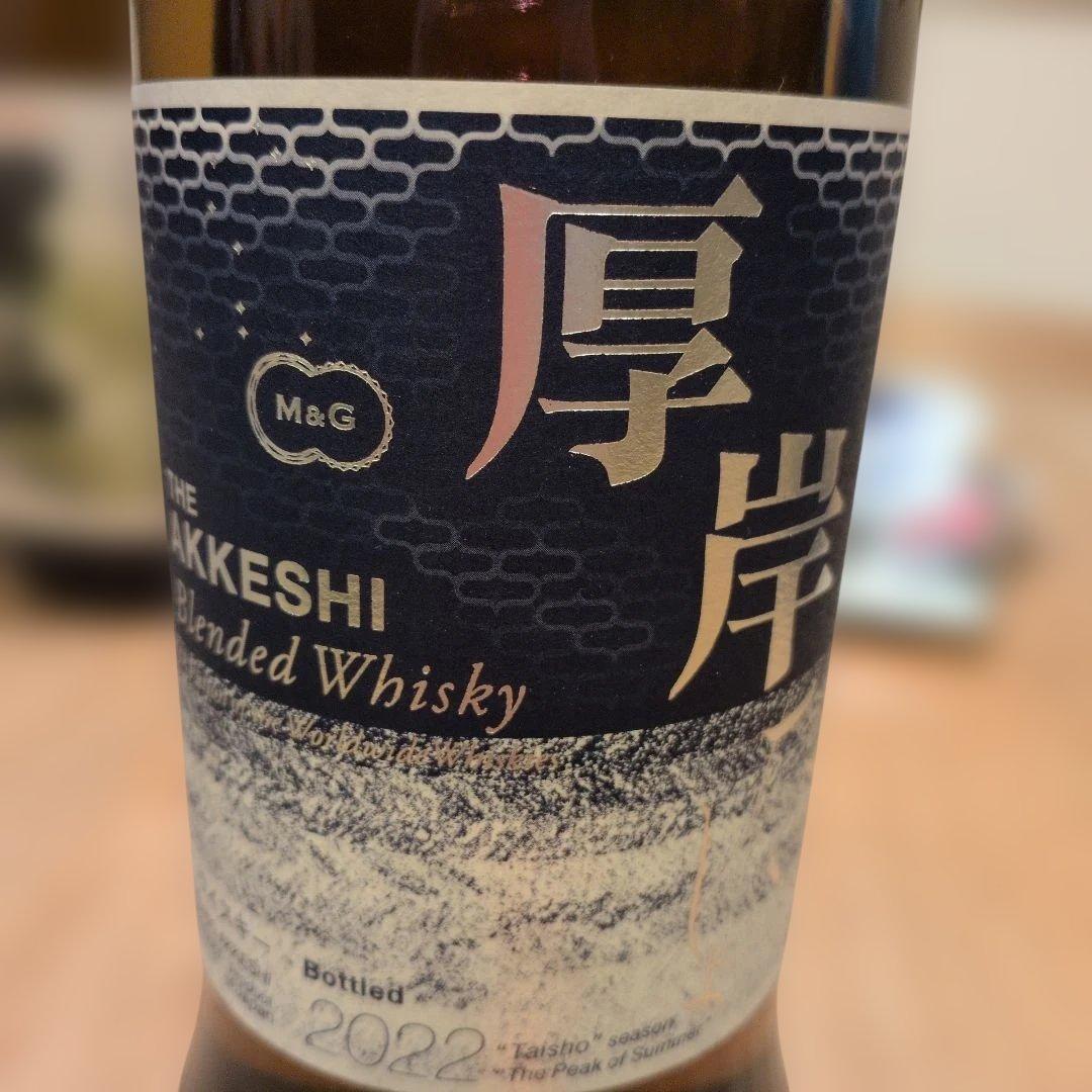 未開封　ウイスキー　厚岸　たいしょ　2022