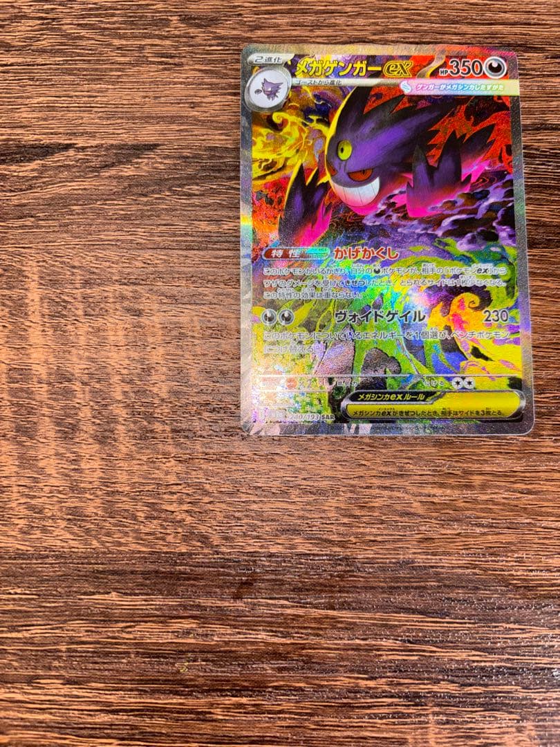 ポケモンカード　ゲンガー ex sar 240/193 MEGAドリームex