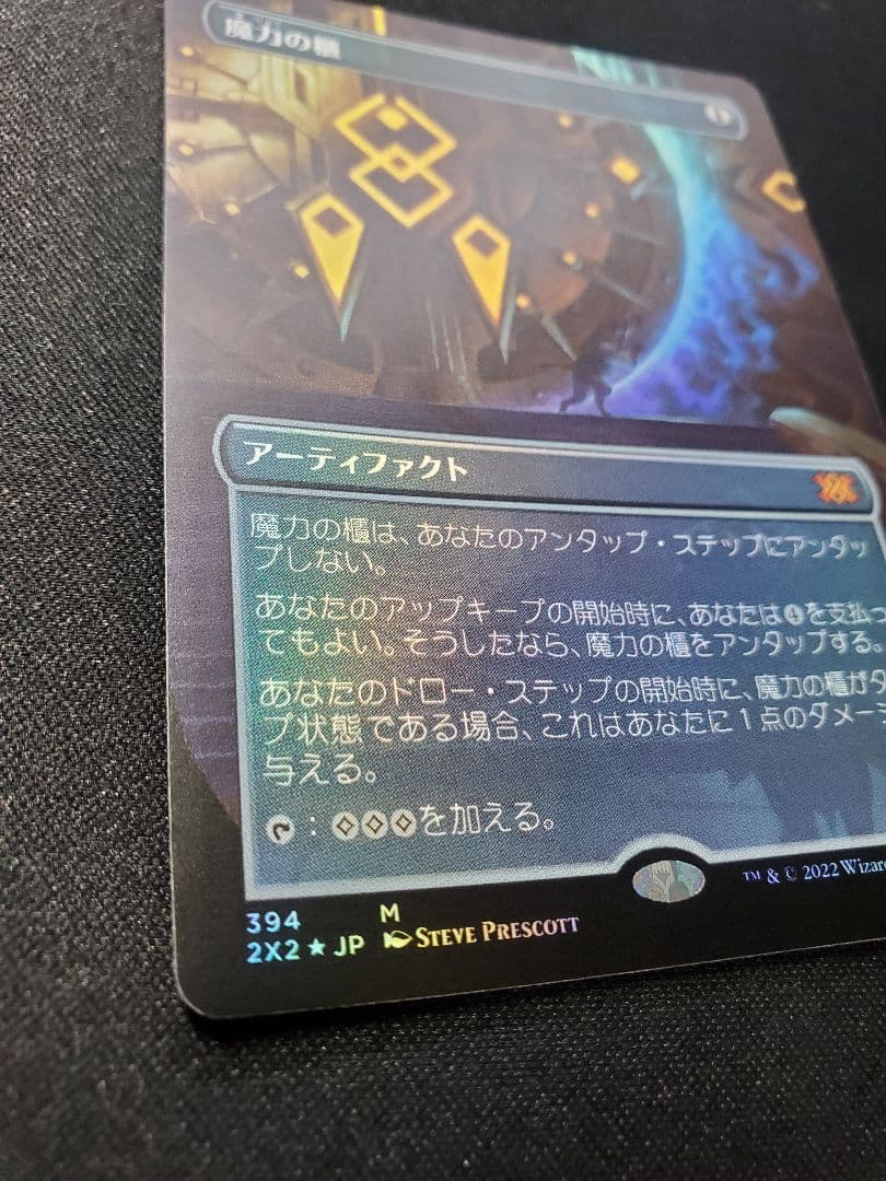 【日本産(ドラブ)】魔力の櫃/ボーダーレスFOIL/日本語1枚