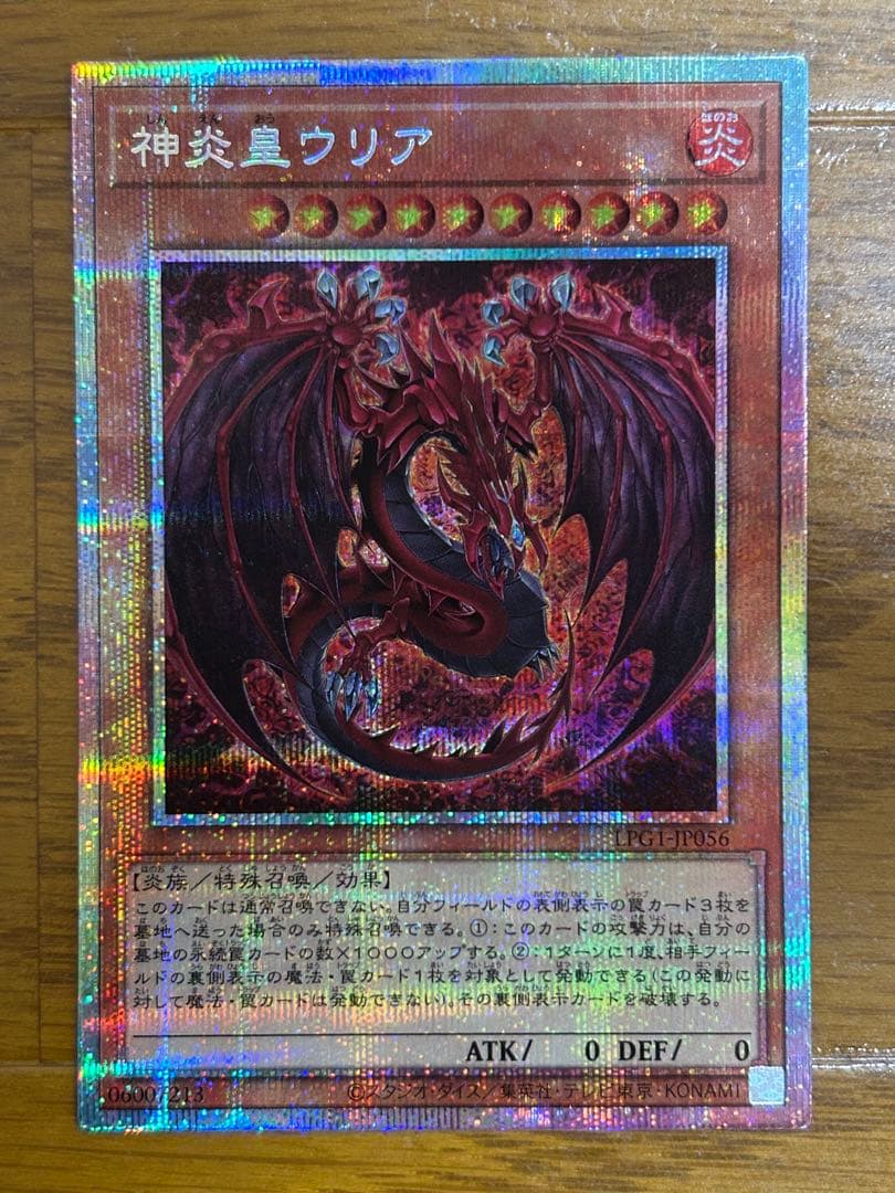 神炎皇ウリア プリズマティックシークレットレア