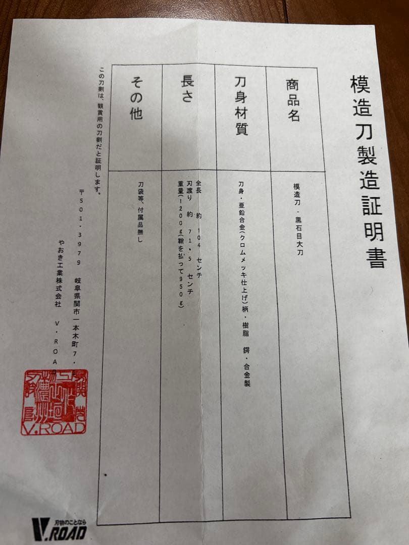 模造刀 黒色柄 刀 専用箱付き