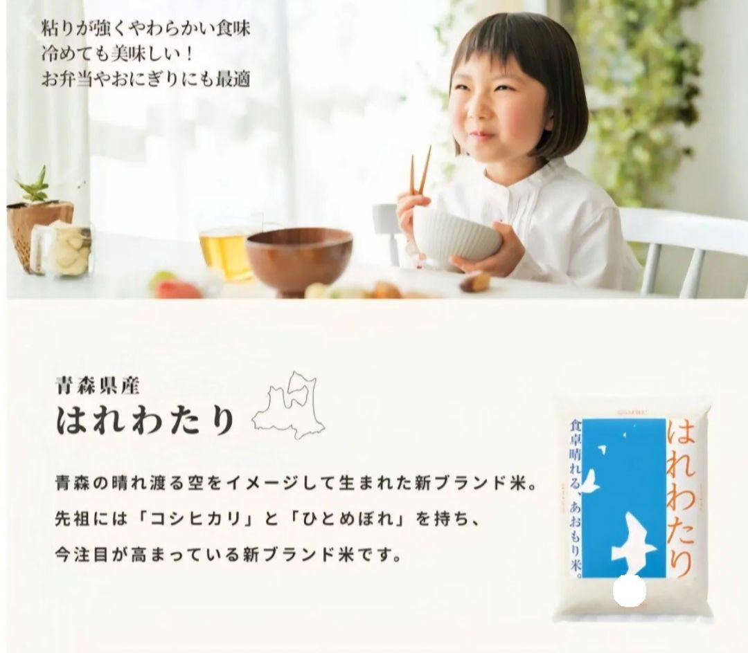 【限定3袋☆家計応援価格!】新米 青森県産 白米 はれわたり １０kg