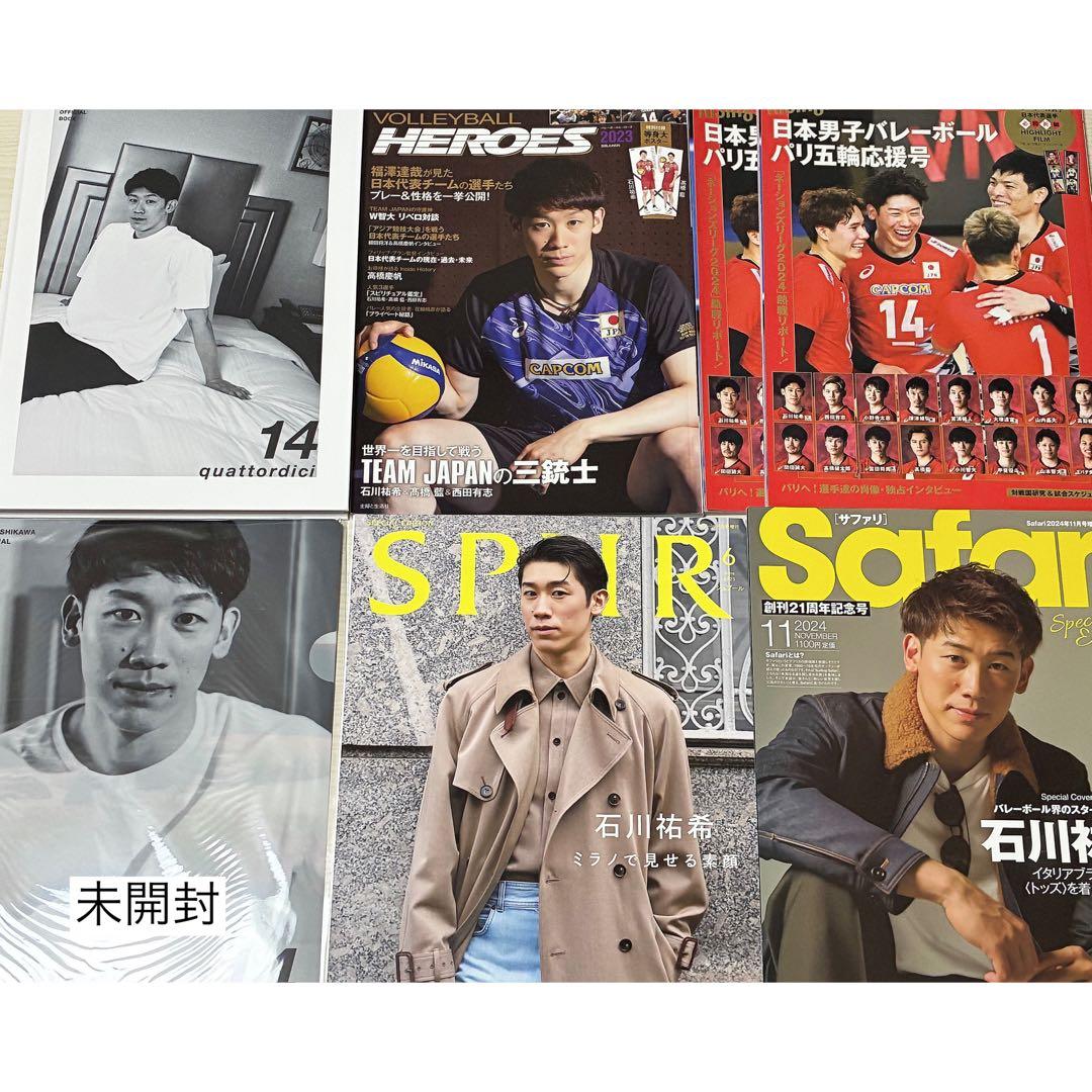 石川祐希 グッズ まとめ売り