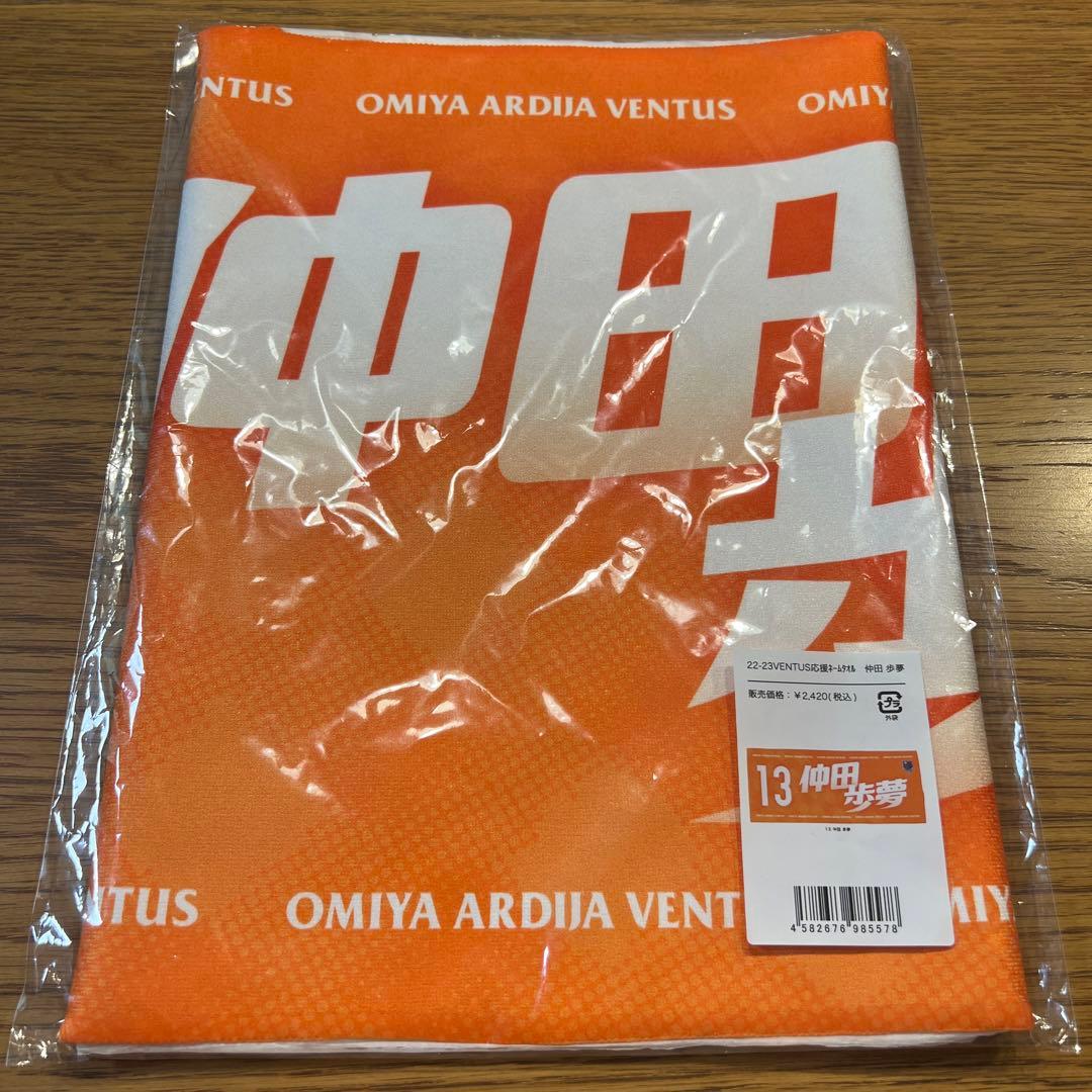 22-23 VENTUS応援ネームタオル13 仲田歩夢