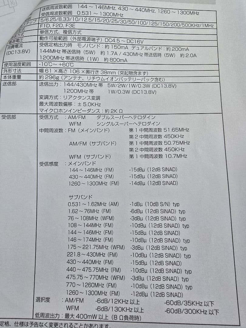 J*1様 中古 ALINCO DJ-G7 144/430/1200MHZトランシ