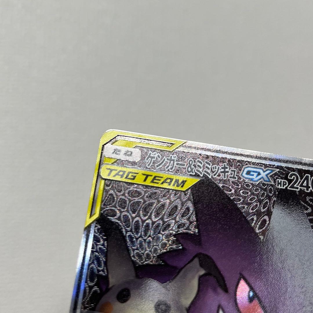ポケモンカードゲーム　ゲンガー&ミミッキュ　SR SA