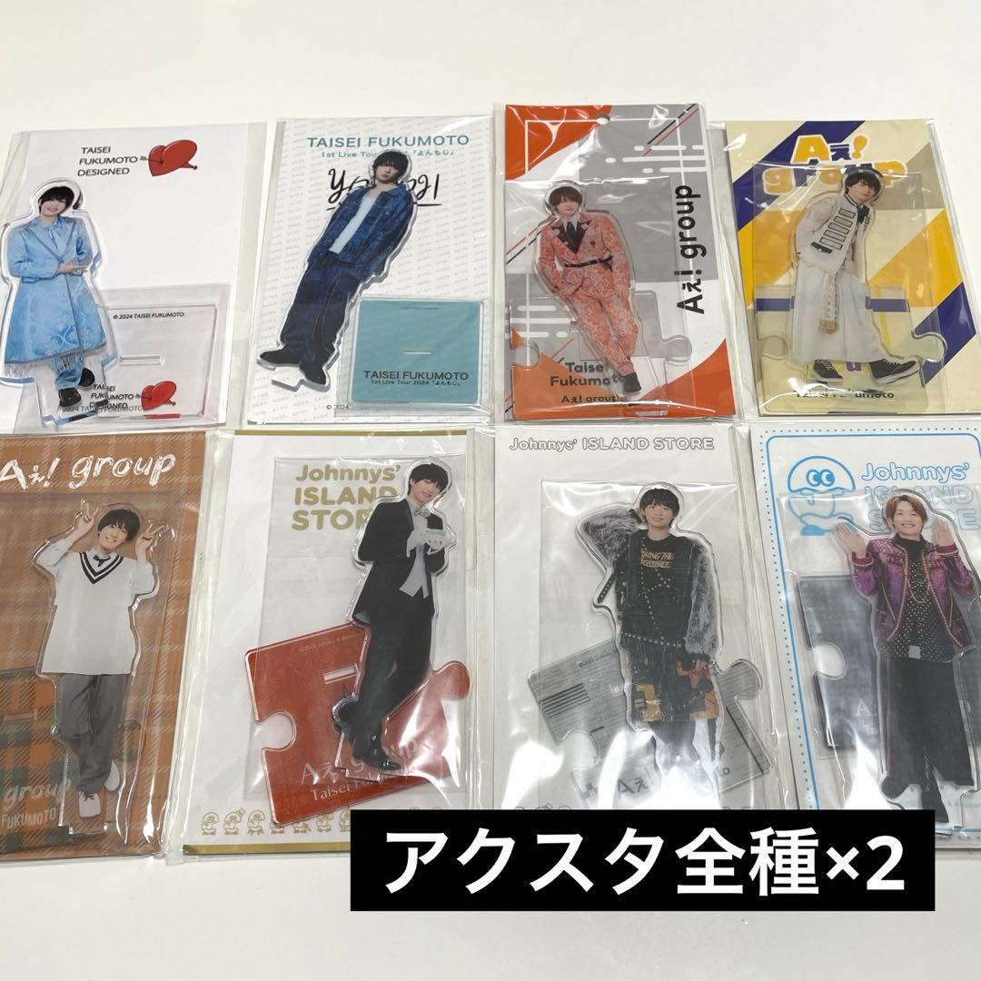 福本大晴 グッズ100点 まとめ売り