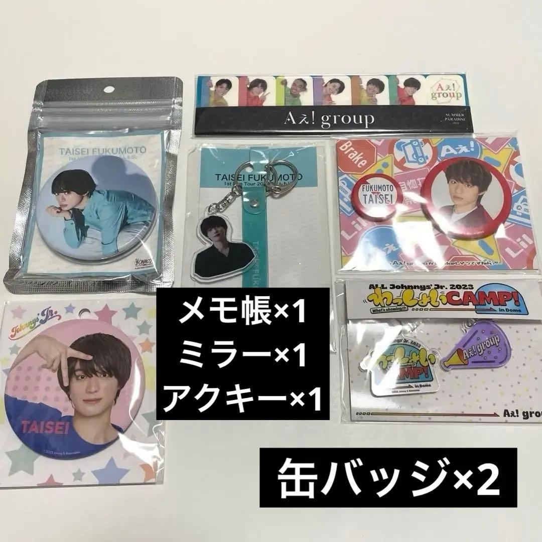 福本大晴 グッズ100点 まとめ売り