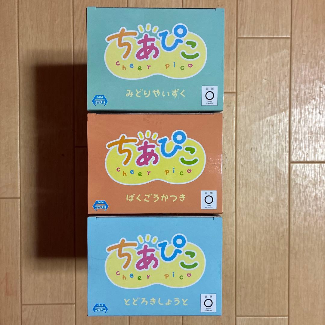僕のヒーローアカデミア ちあぴこ \"緑谷出久・轟焦凍・爆豪勝己\" 3種セット