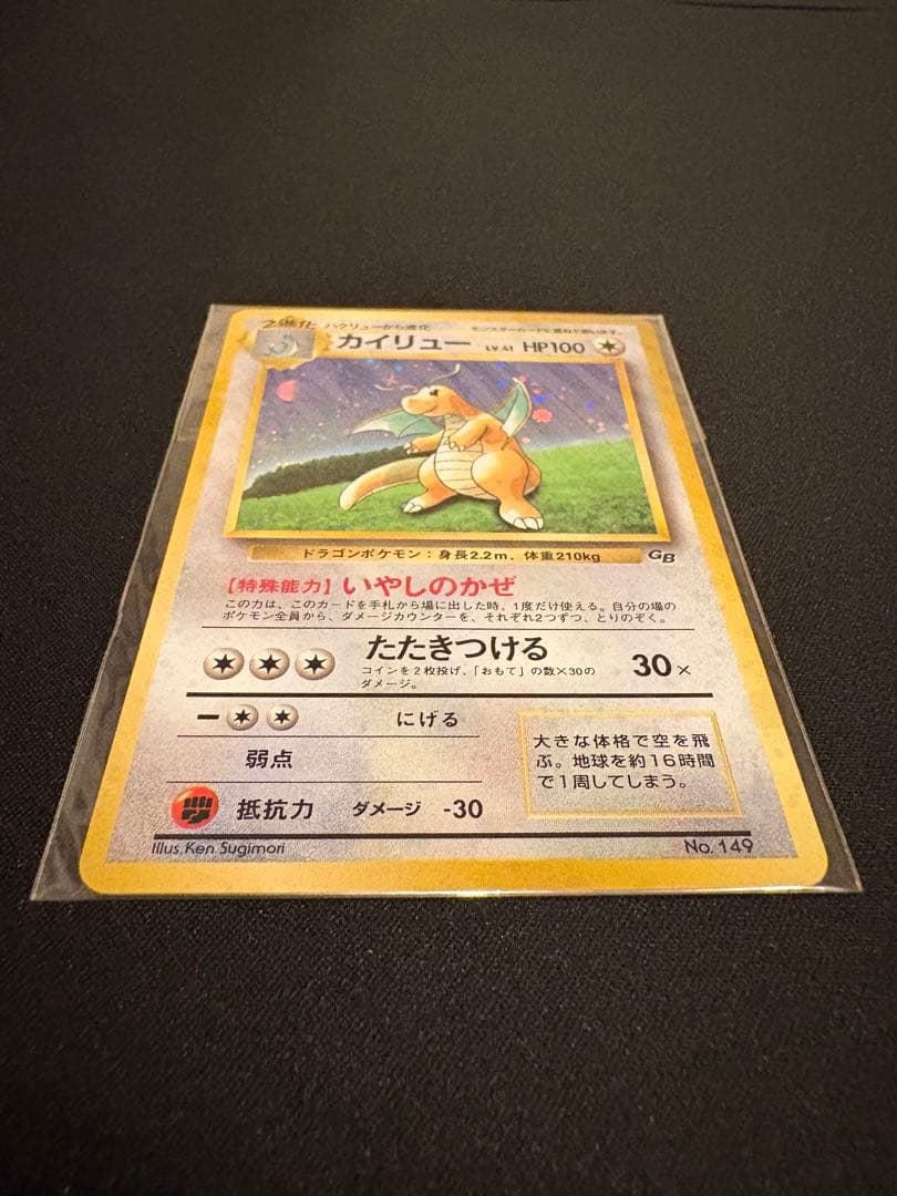 【未開封】【美品】カイリュー 大玉ホロ 十字ホロ PROMO 旧裏