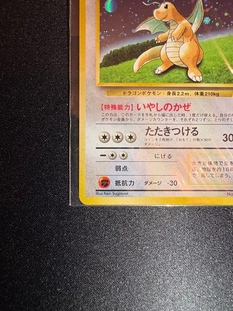 【未開封】【美品】カイリュー 大玉ホロ 十字ホロ PROMO 旧裏