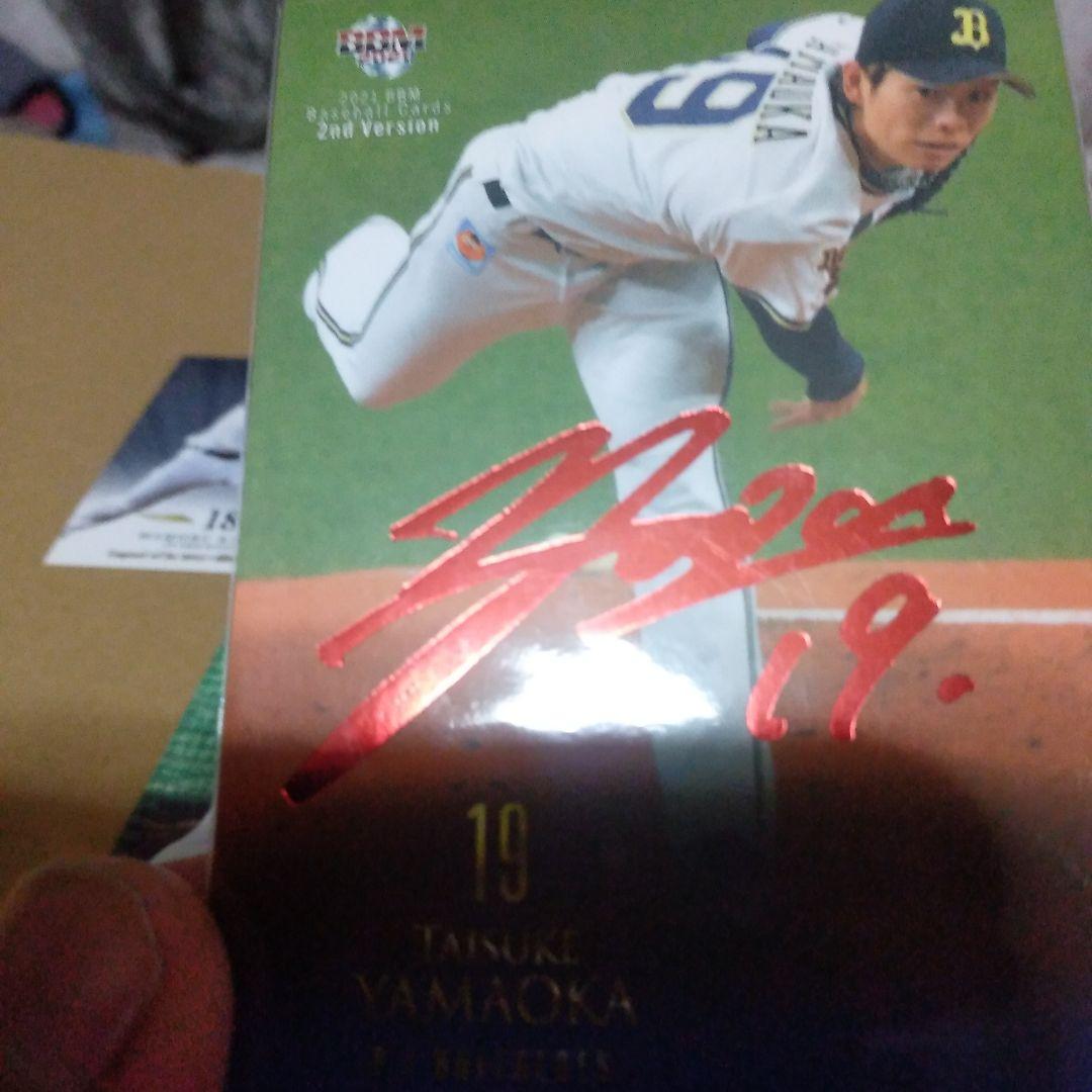 オリックス　山岡泰輔選手　赤泊　25枚限定