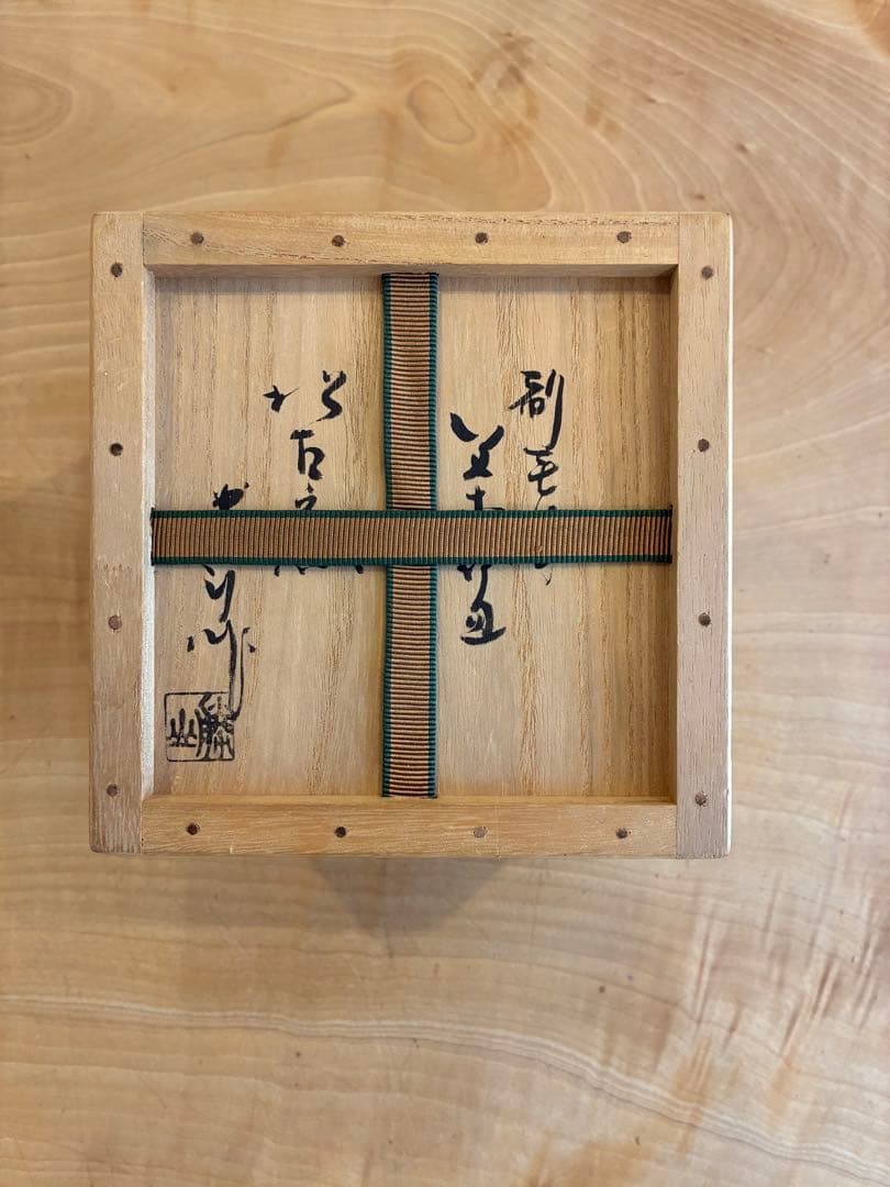 佐久間勝山作 萬古焼 松古窯 茶碗 抹茶椀 茶道具 共箱 共布