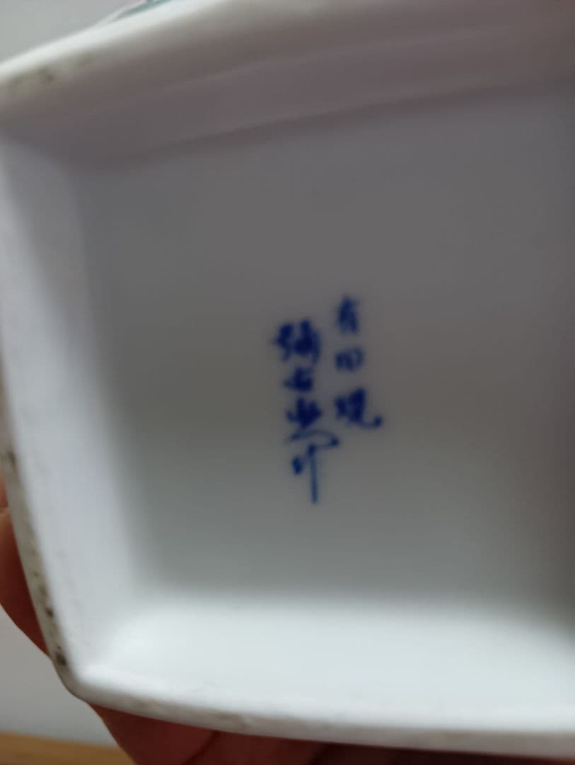 【希少】スーパーニッカ　有田焼　彌右衛門 ウイスキー