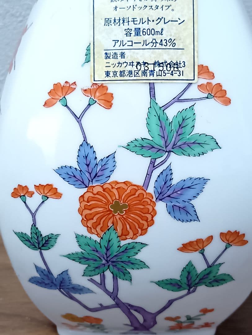 【希少】スーパーニッカ　有田焼　彌右衛門 ウイスキー