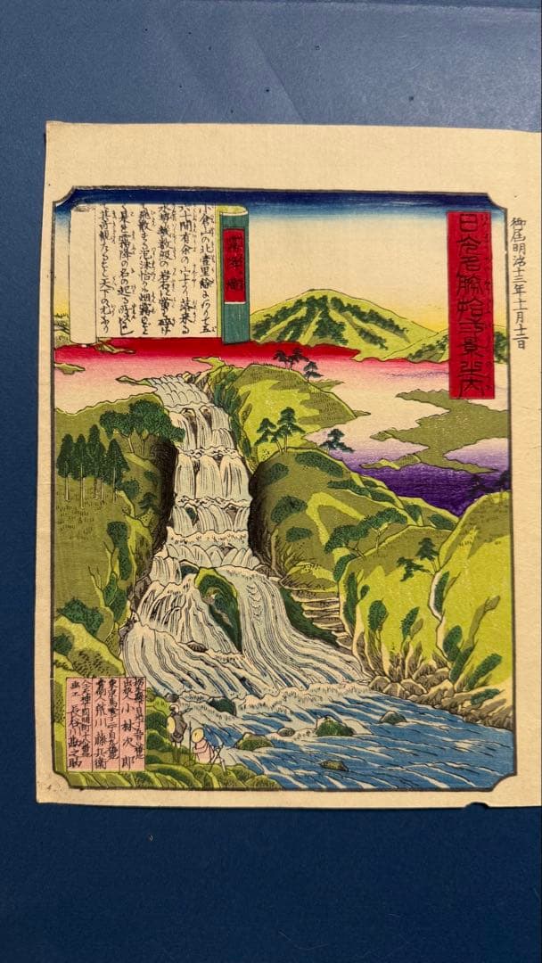 [明治期オリジナル浮世絵] 日光名勝十二景 七瀑布／霜降滝　[栃木・名所絵]