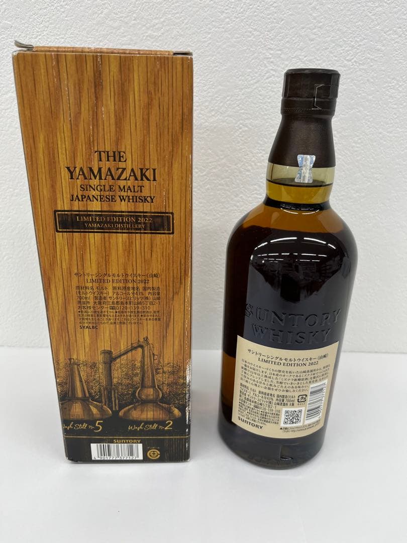 【早い者勝ち】山崎 リミテッドエディション 2022