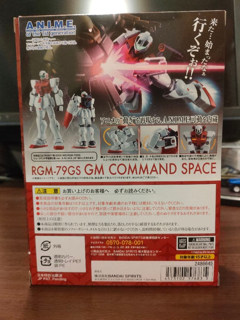 ROBOT魂 RGM-79GS ジムコマンド 宇宙戦仕様