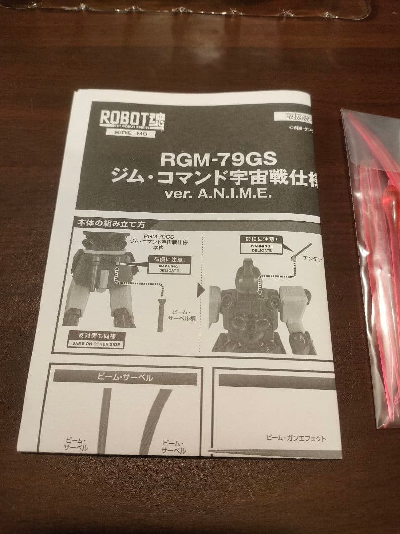 ROBOT魂 RGM-79GS ジムコマンド 宇宙戦仕様