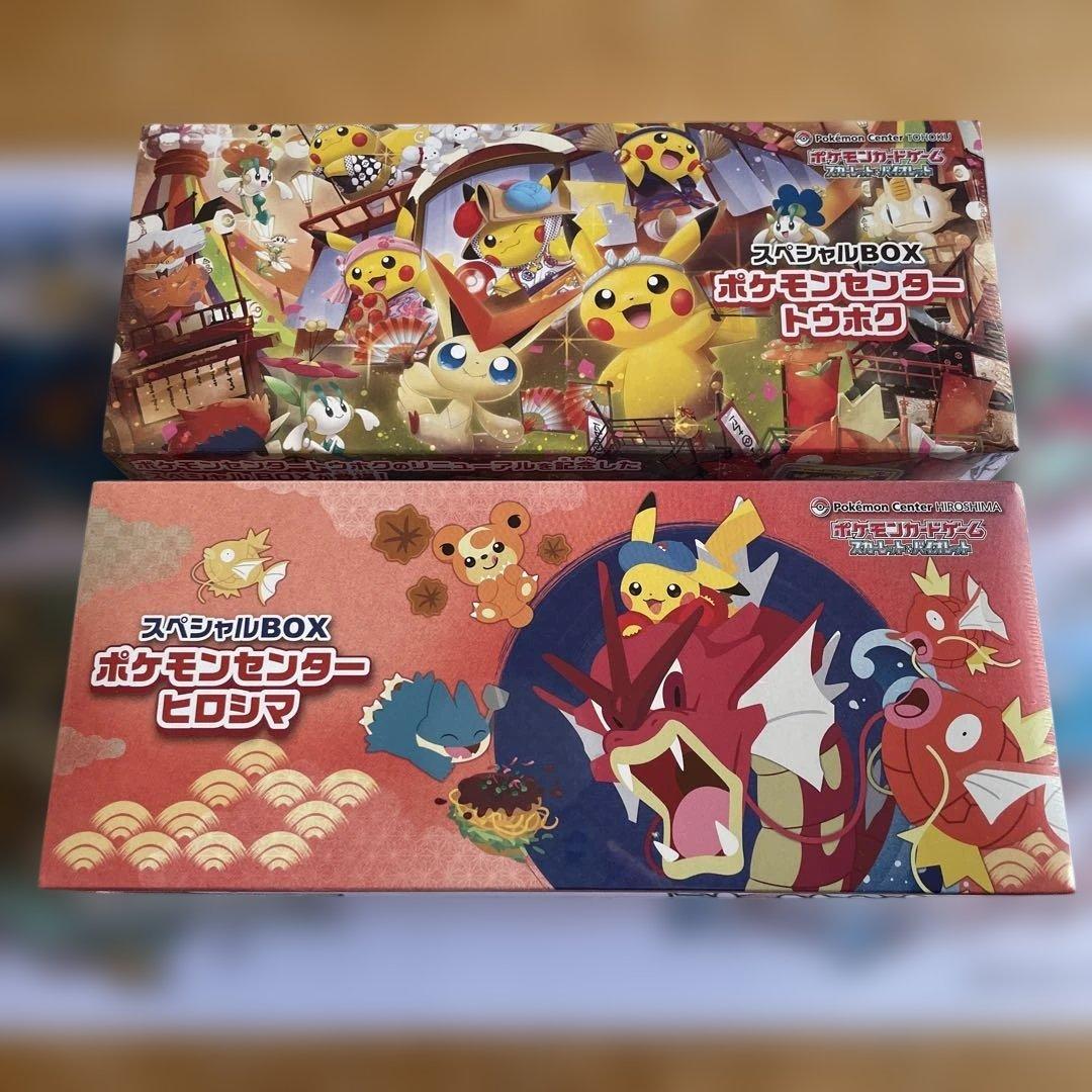【シュリンク付き】 ポケモンセンター スペシャルBOXトウホク・ヒロシマ