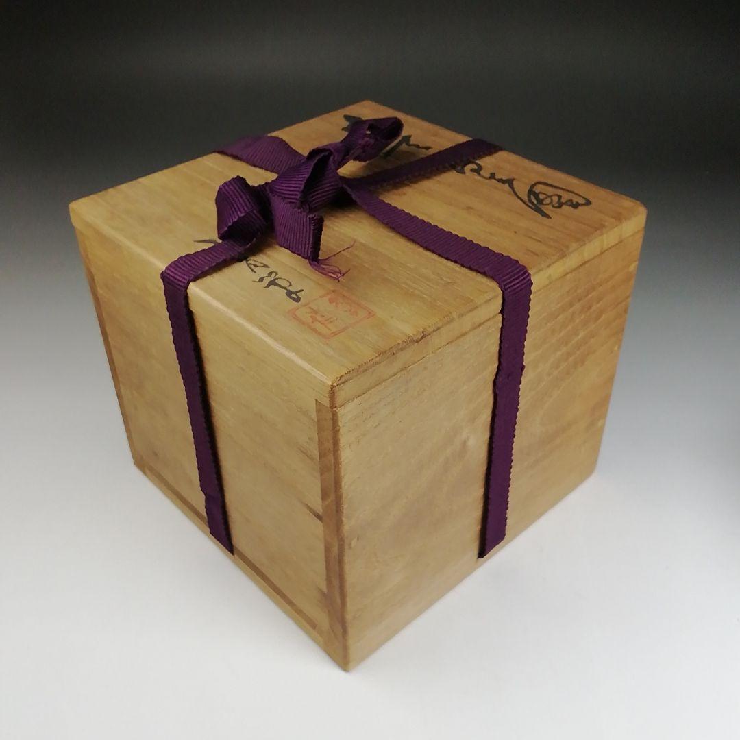 Ｓ９９３　茶碗　『直原玉青　絵付　南天一星図』『森岡嘉祥』　共箱　抹茶碗　茶道具