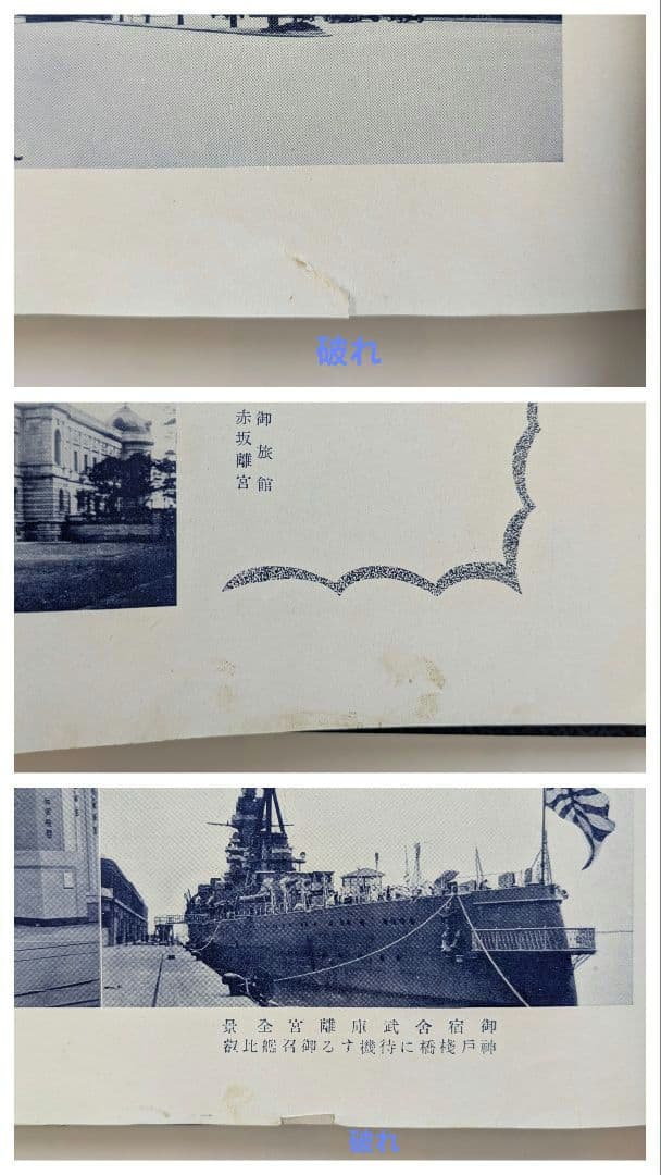 満洲国皇帝陛下　御来訪記念写真帖　昭和10年 戦前