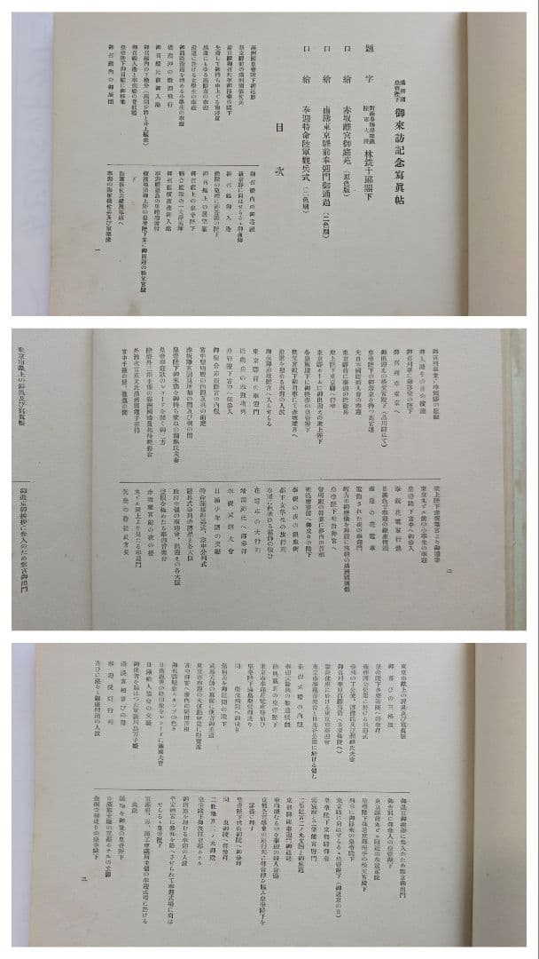 満洲国皇帝陛下　御来訪記念写真帖　昭和10年 戦前