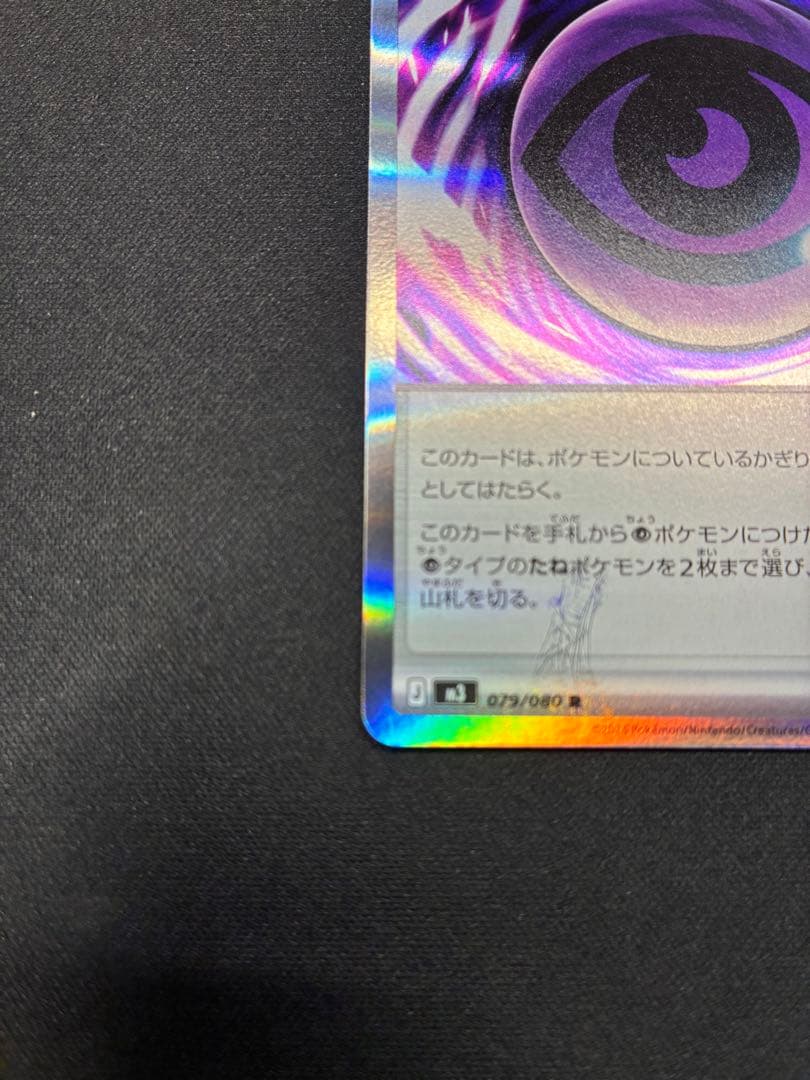 タ*プ様 ポケモンカード　ムニキスゼロ　テレパス超エネルギー エラー