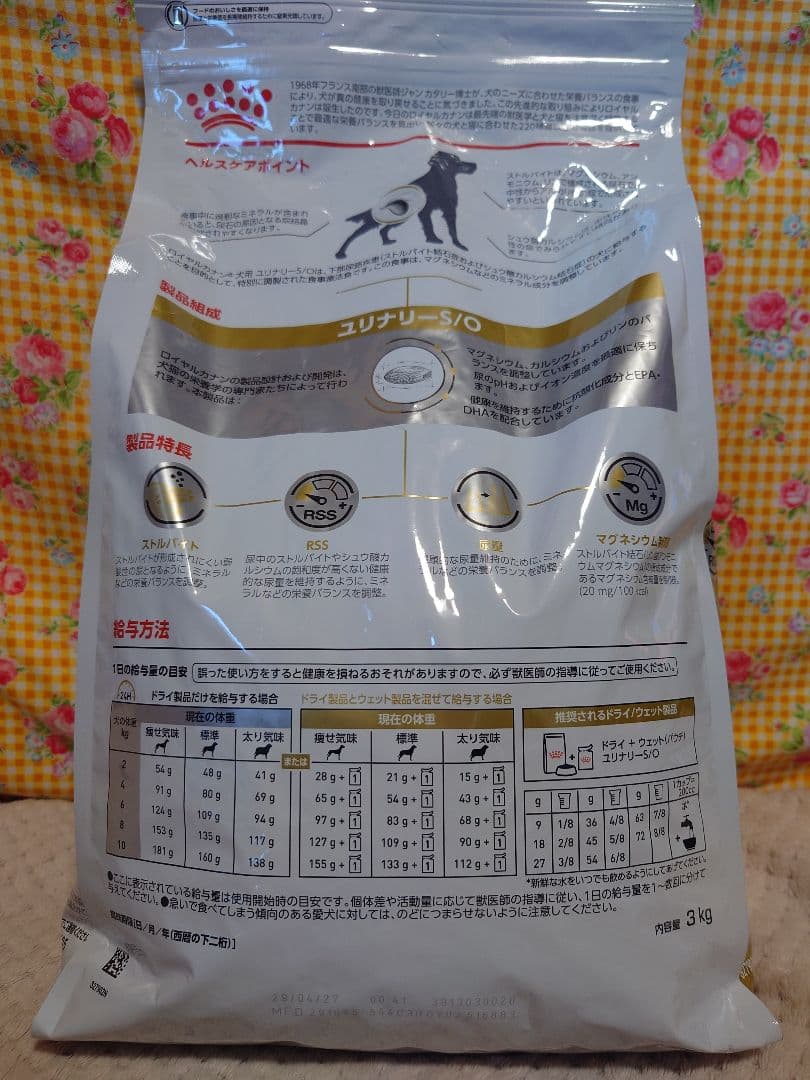 ロイヤルカナン　ユリナリーS/O 3kg