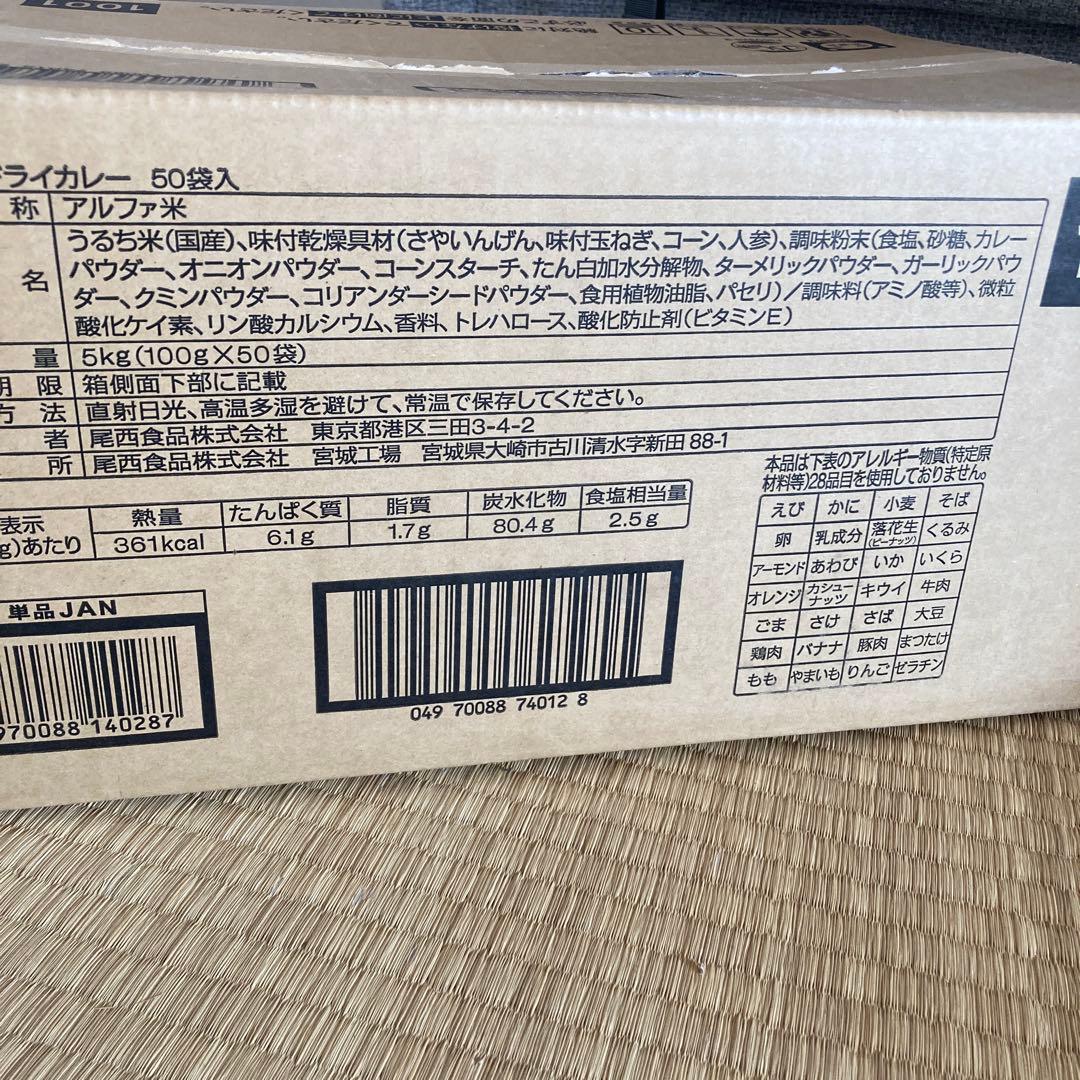 尾西のドライカレー 50袋入り