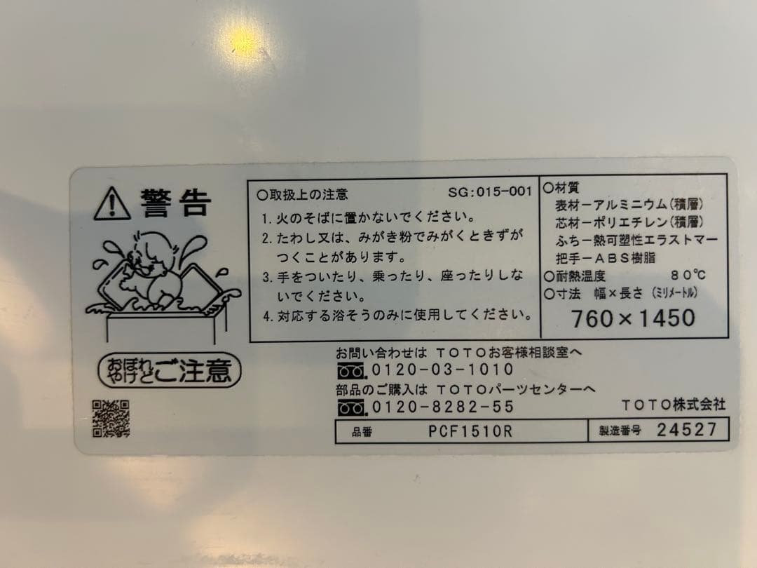 TOTO 風呂 ふた PCF1510R 760x1450mm