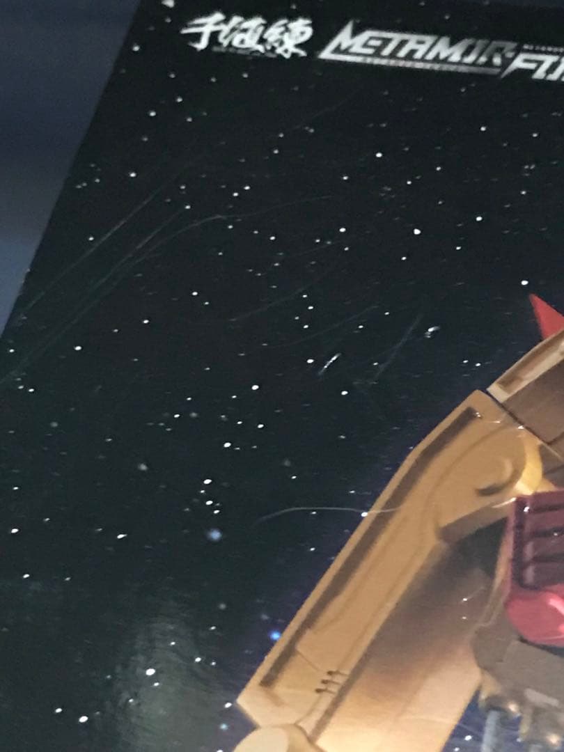 未開封　千値練 ファイヤーダグオン&パワーダグオン　セット