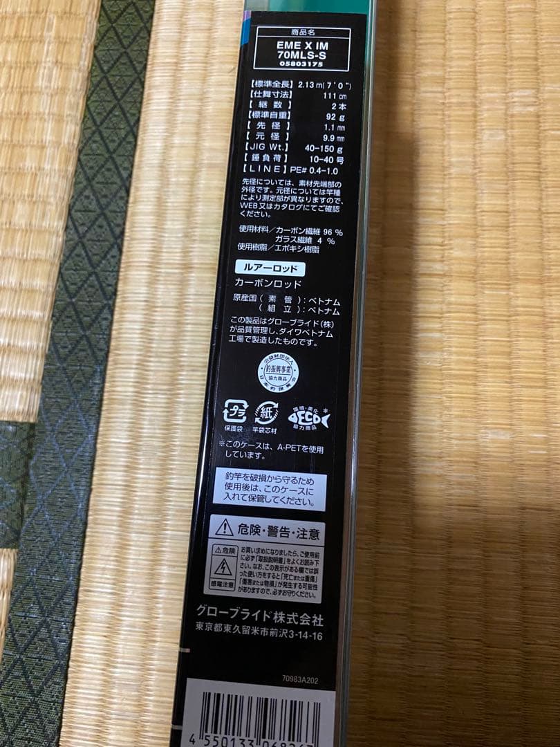 Daiwa エメラルダスX イカメタル70MLS-S オモリグ対応モデル 超美品