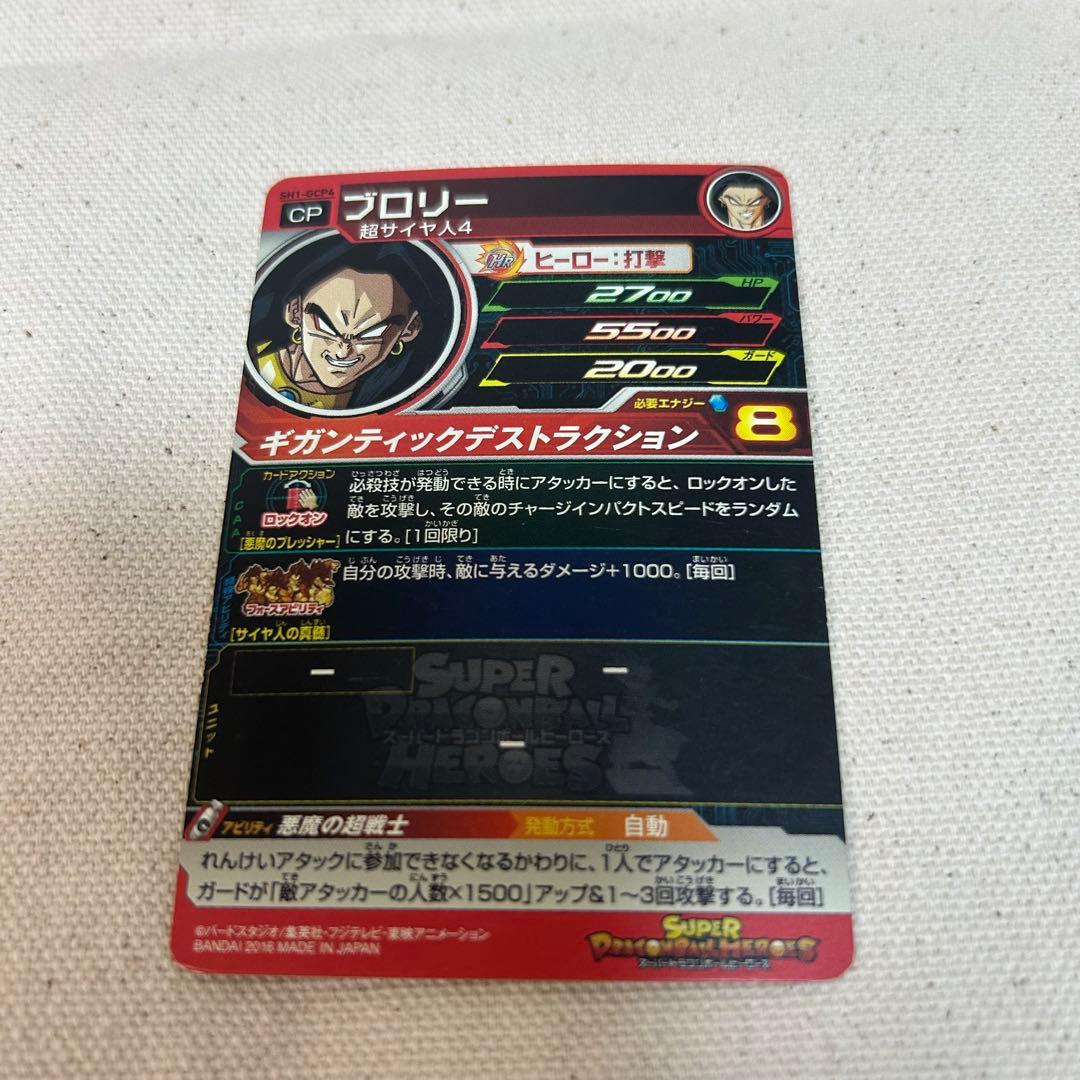 <超希少>ブロリー　ギガンティックデストラクション