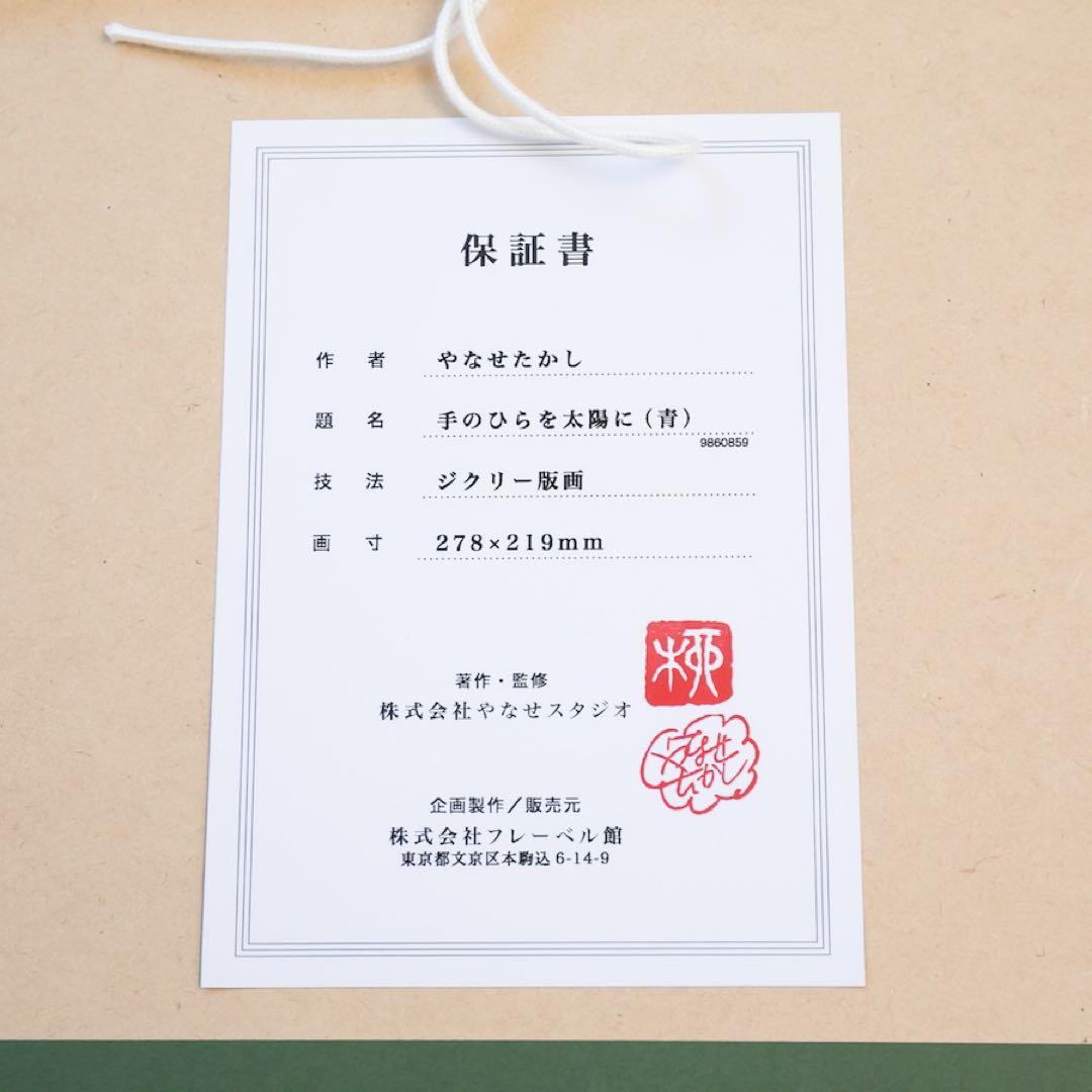 【超希少・新品未使用】アンパンマン やなせたかし ジクリー版画 手のひらを太陽に