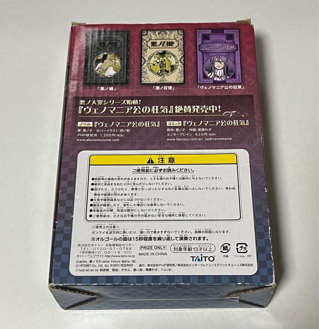 悪ノP オルゴール 悪ノ召使