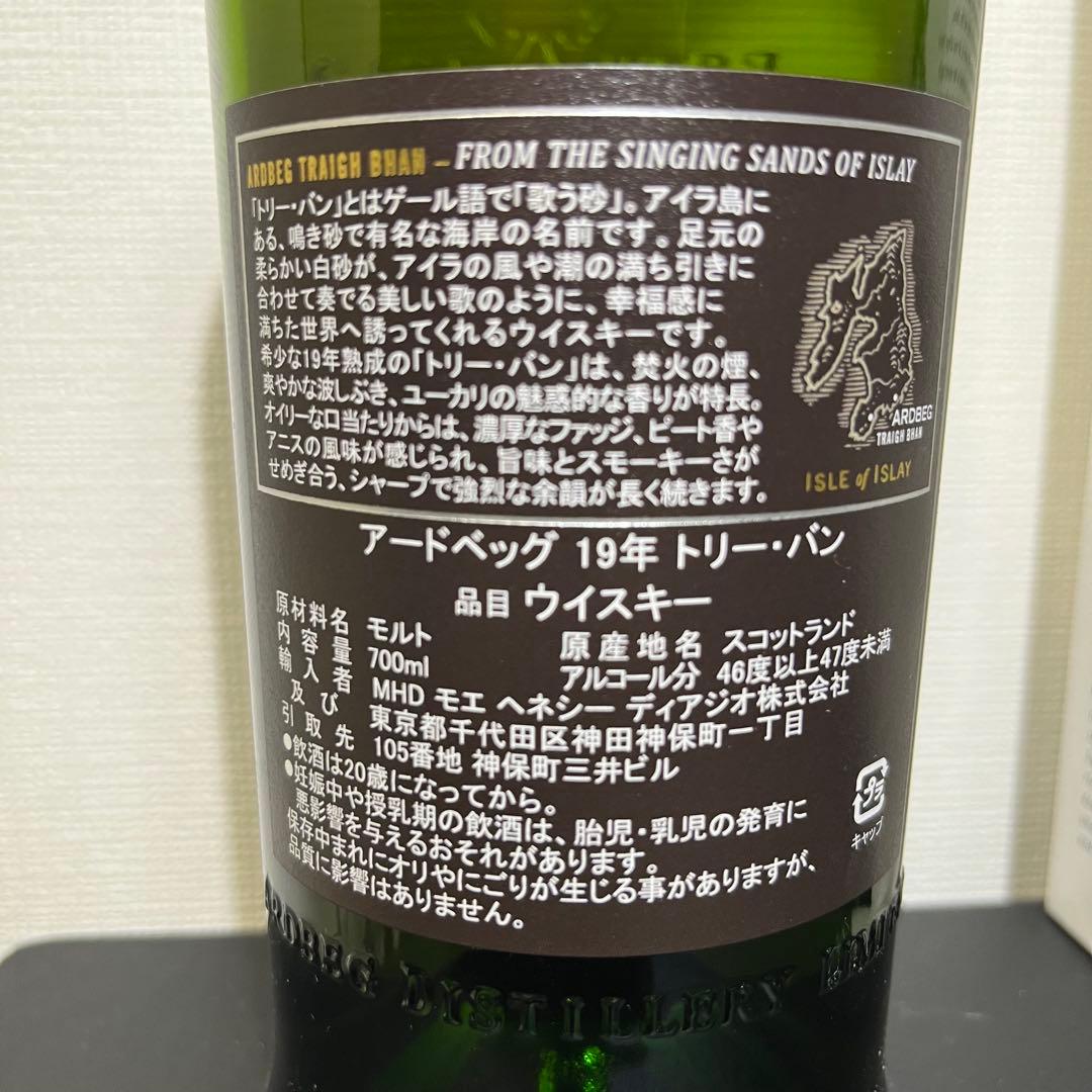 ARDBEG トリーバン19 バッチ2 国内正規品