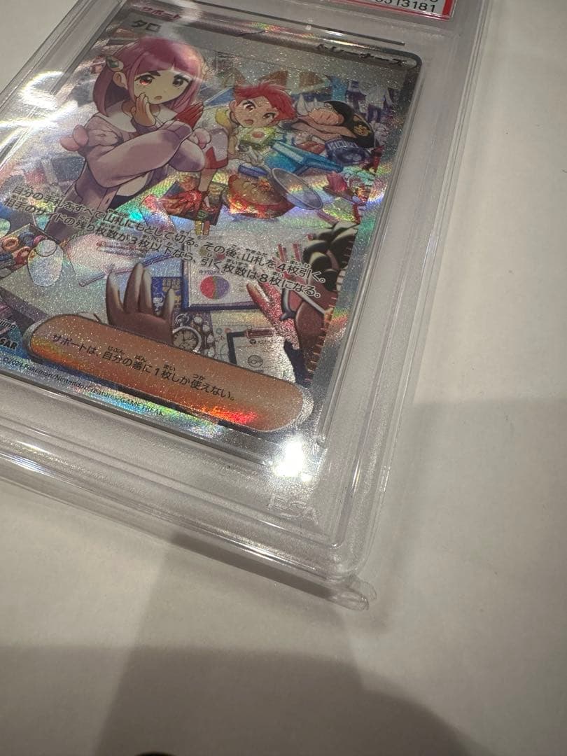 今週末まで値下　タロ SAR SV7 ステラミラクル 131/102 PSA10