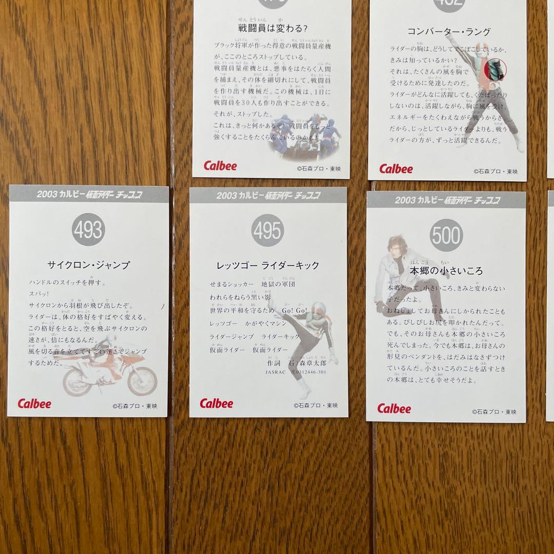【バラ売り可】仮面ライダー チップス カード2003年版