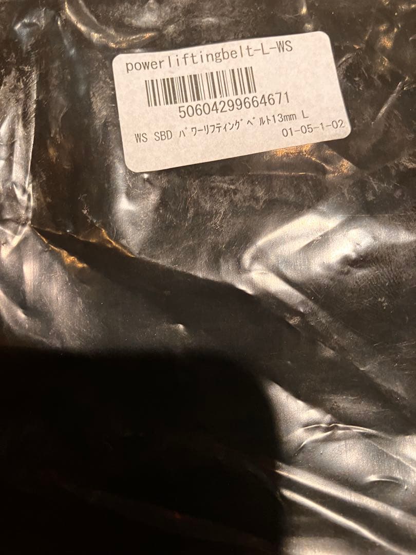 SBD パワーリフティングベルト13mm Lサイズ