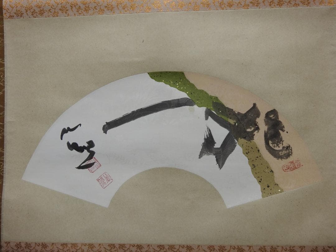 清水公照　抱一　共箱　MA887