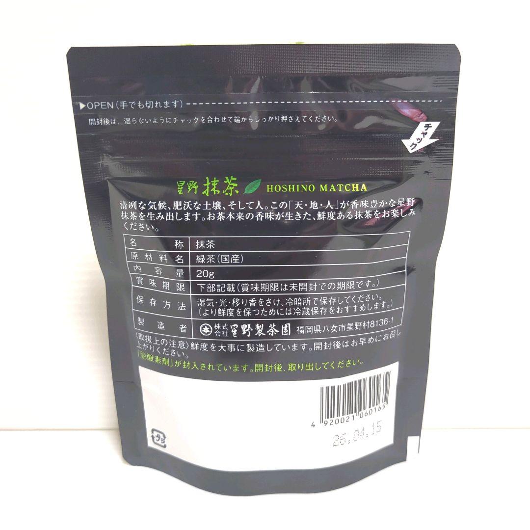 【新品】星野製茶園 星野抹茶 八女の華・八女の露 まとめ売り 送料無料